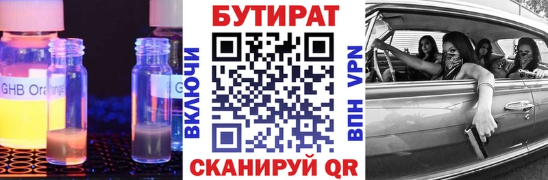 где можно купить   Вичуга  БУТИРАТ BDO 33% 