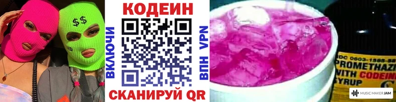 Кодеин напиток Lean (лин)  blacksprut зеркало  Вичуга 